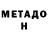 Метадон мёд Shturman324