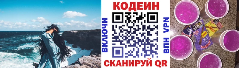 Кодеиновый сироп Lean Purple Drank  Заозёрск 